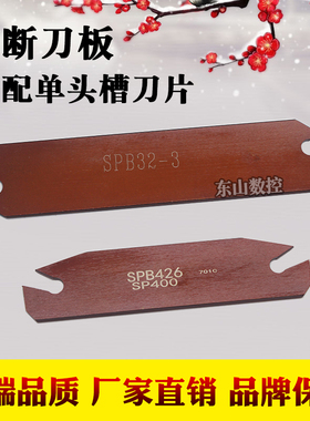 数控车床切刀板切断刀板槽刀杆SPB332-S/2D26-S/326/426/232/226