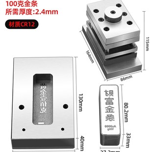 财富金条冲压模具黄金切片器首饰加工制作带字印金块钢模打金工具