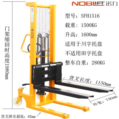 诺力SFH1516堆高车堆垛机1吨1.5T1.6米2.5米液压升高车叉车手动