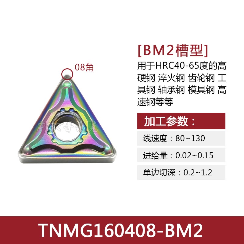 七彩高硬度淬火钢三角外圆数控刀片TNMG160404 160408-BF2/BM2/GF
