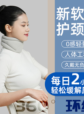 日常护颈颈托支撑脖套脖子前倾矫正器家用办公室防低头颈椎护脖套