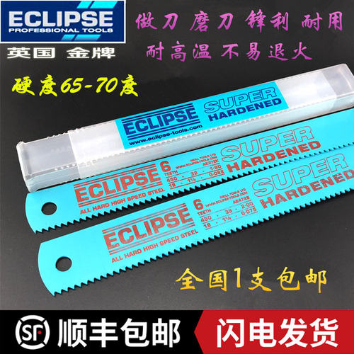 正品英国进口ECLIPSE金牌高速钢机用锯条锯片W18锋钢450*38*2.0