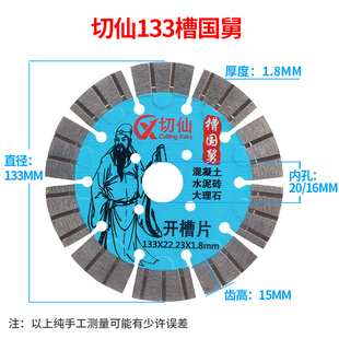 切仙槽国舅114开槽片金刚石云石片锯片石材混凝土切割片133开槽片