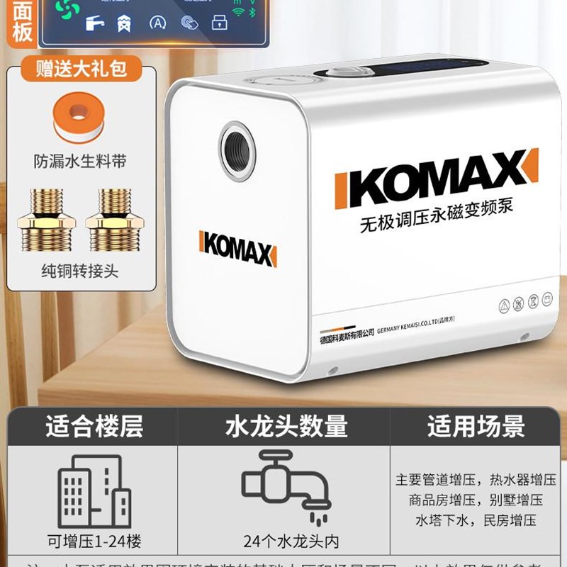 Komax变频增压泵家用全自动智能全屋自来水热水器管道加压自吸泵 - 实物图