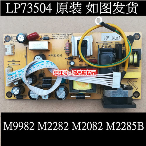 三色M2282A M9982剑齿虎M2082B M2082A M2285B电源板 PL73504原装