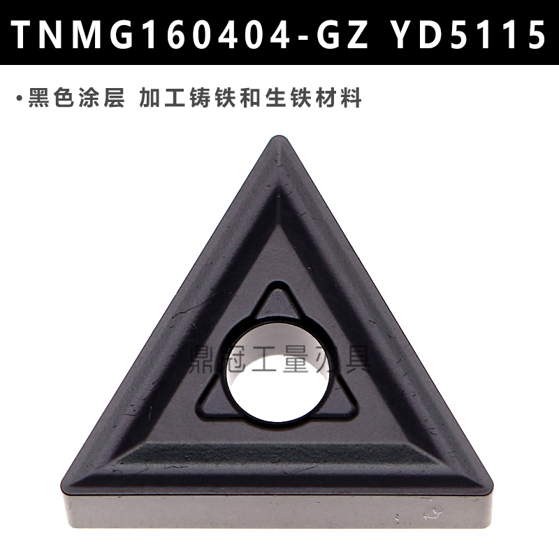三角数控刀片TNMG160408外圆车刀片不锈钢铸P铁车床用硬质合金刀