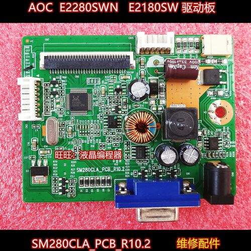 AOC E2280SWN 冠捷 E2180SW驱动板 SM280CLA_PCB_R10.2 原装保质