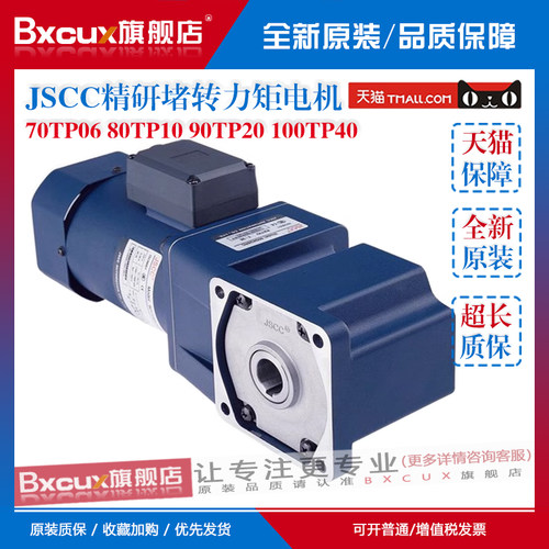 JSCC精研堵转力矩电机70TP06 80TP10 90TP20 100TP40收卷单相直角