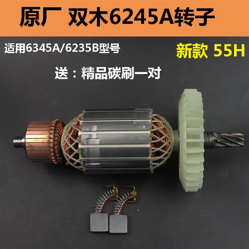双木铃木东本6235A 6235B 625H4A圆锯机转子定子电机线圈配件