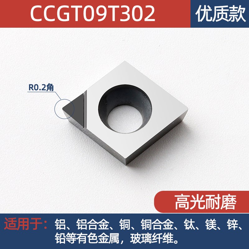 金刚石刀片PCD刀头铜铝数控车床刀具CCGT09T3T04高亮宝石刀粒