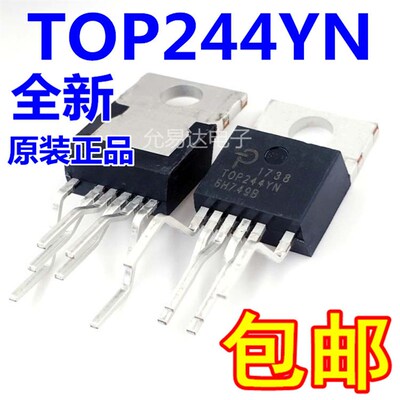 进口全新原装TOP244YN 直插TO-220假一赔十【5只45元包邮】