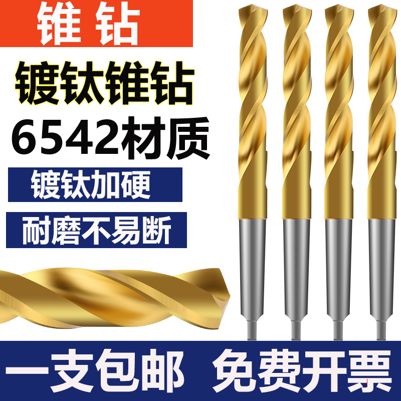 M2全磨镀钛锥柄麻花钻高速钢钻头莫氏钻头钻床K磁力钻锥钻10-50HS
