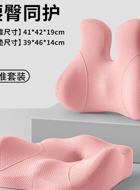 办公室腰靠护腰人体工学记忆棉靠垫靠背腰垫座椅腰托工位久坐神器
