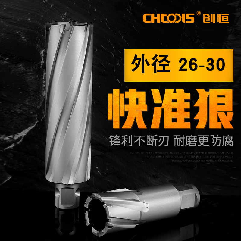 创恒空心钻头12-65mm打孔磁力C钻不锈钢钻孔50深度钢板钻空心钻