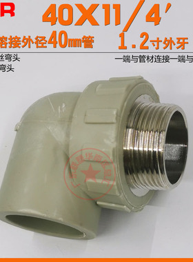 灰色PPR热熔内牙直内丝弯头外螺纹直接40 50 63 75 90 110 2寸3寸