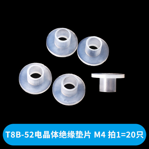 绝缘粒 TO-220封装三极管/IC专用 m4 t型垫片电晶体垫片尼龙TO-3p