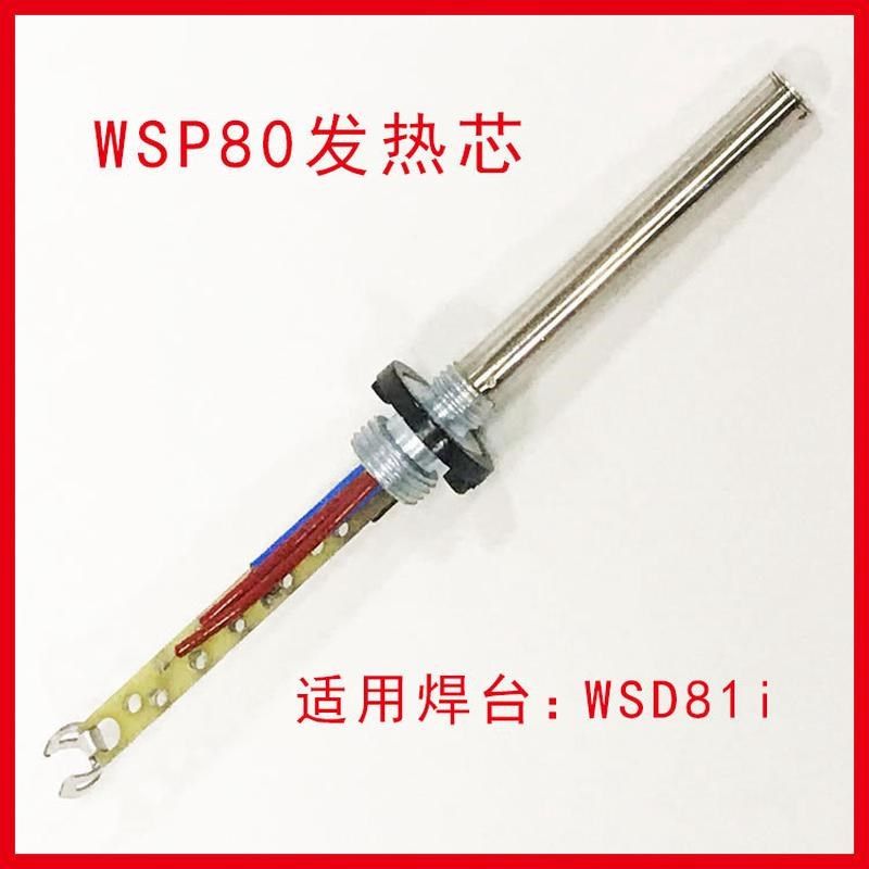 WSP80焊笔发热芯焊台WSD81i无铅电烙铁手柄线组件,珠宝/钻石/翡翠,翡翠裸石/蛋面,淘宝优惠券,粉丝福利购,淘宝优惠卷