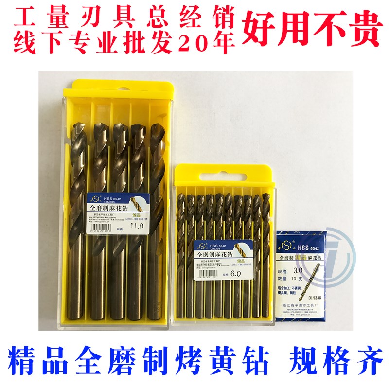 平工平湖全磨制高速钢HSS直w柄麻花钻头加硬 烤黄 0.5-9.0