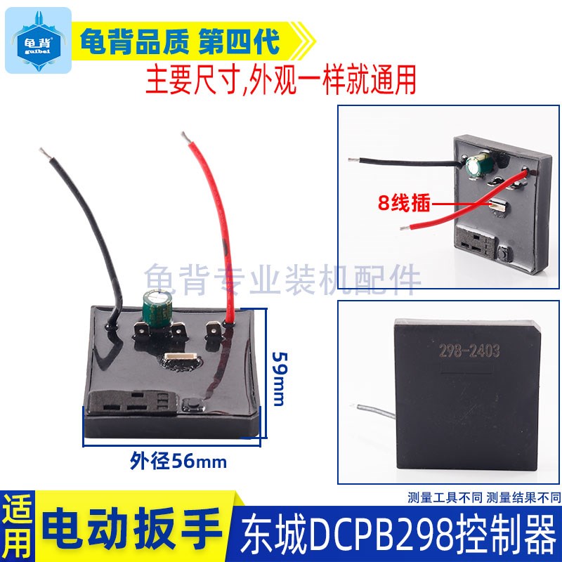 适用东成DCPB298/488/358锂电无刷电动扳手控制器驱动Z保护板配件