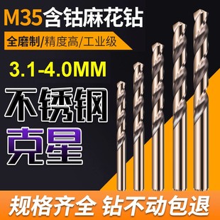 3.3 3.4 3.8 3.1 3.9 3.7 3.2 3.6 钻头不锈钢含钴麻花钻头 F3.5