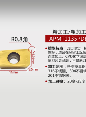 APMT1135PDER/APMT1604数控铣刀片CNC刀头17r0P.8合金铣刀粒DP532