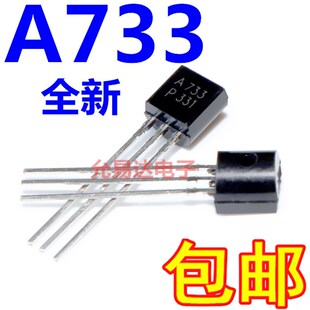 全新2SA733 A733直插TO-92三极管PNP晶体管100个4元包邮 1K26元