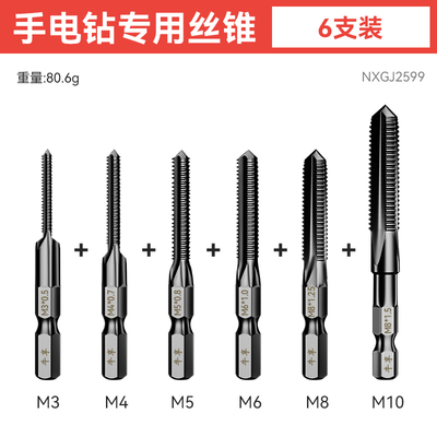 手电钻丝锥丝攻大全六角柄机用先v端直槽攻丝电动钻头m4m5m6m8m12