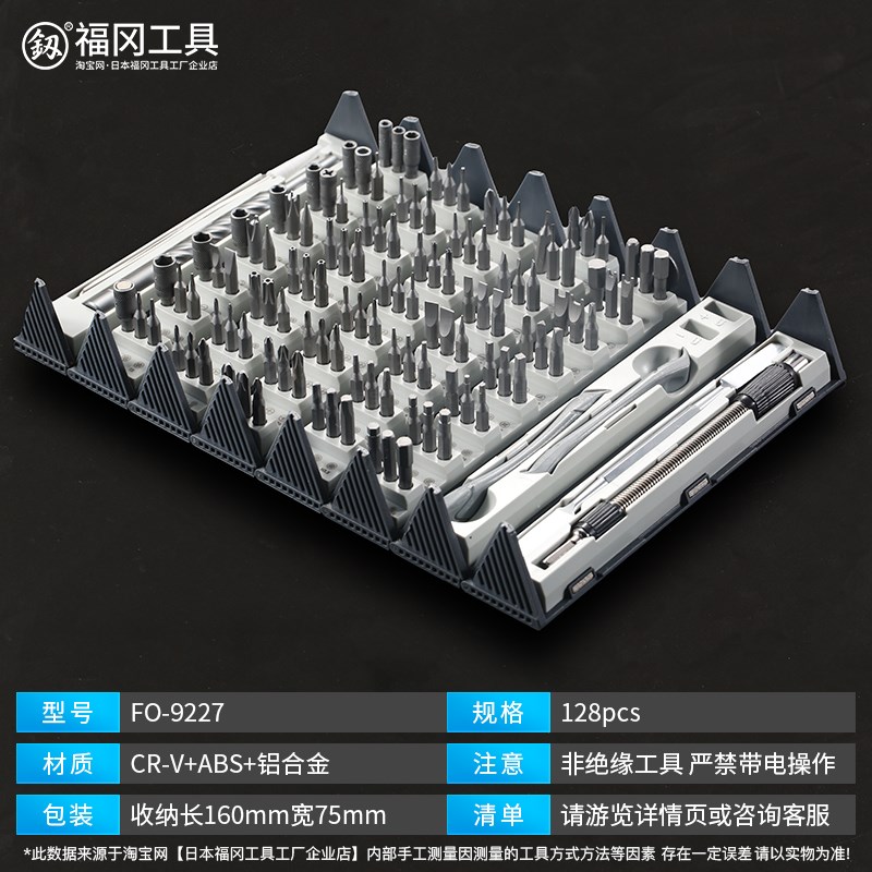 福冈精密螺丝刀128件套家用拆卸十字一字异型套装螺丝批组套