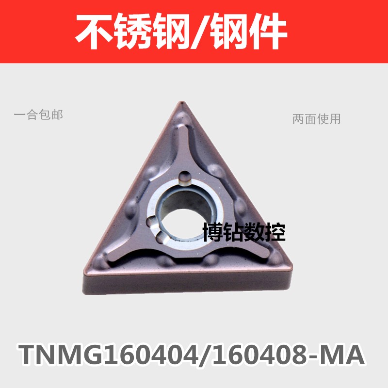 三角形数控车刀片TNMG1604v04/160408-MA 加工不锈钢外圆合金刀粒