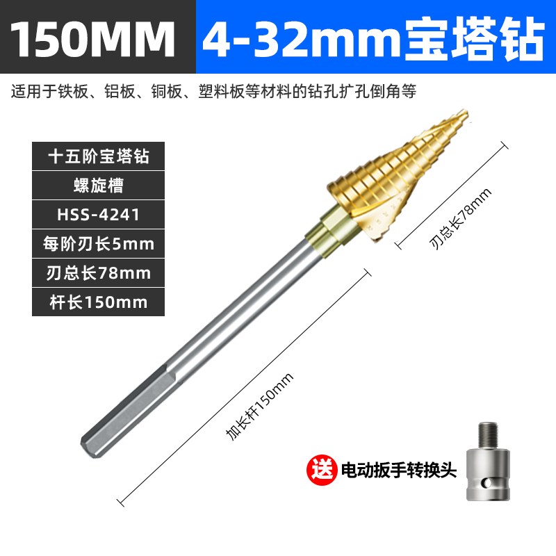 手电钻专用加长宝塔钻扩孔木工钻头阶梯开孔器塔型模板金属钻孔