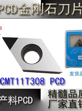 金刚石CCGT CCMT TNMG DCMT 宝石刀 PPCD铜铝超亮刀粒车床刀具
