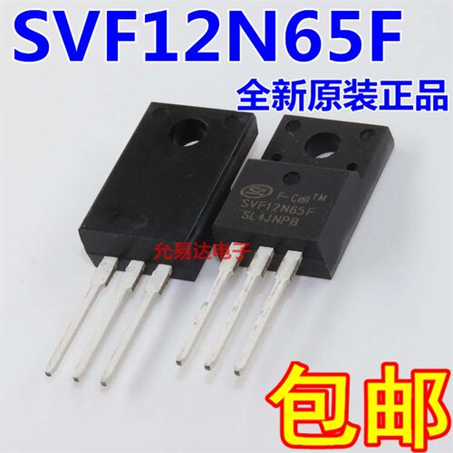 全新原装SVF12N65F 12N65 TO-220F塑封 MOS场效应管 【5只16元包