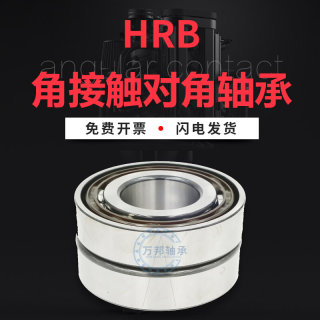 HRB哈尔滨角接触配对轴承7310 7311 7312 7313 7314 AC DB P5 P4