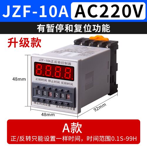 正反转循环时间继电器220v可调JZF-10直流电机正转反转时间控制器