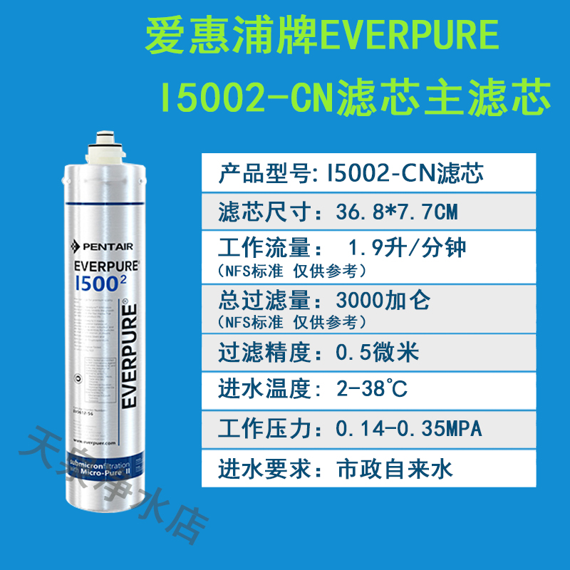 美国爱惠浦MC2 BH2 MH2 I40002 I20002 4FC 7FC-S ESO6净水器滤芯
