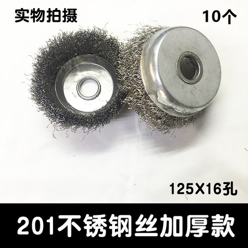 125型打磨除锈刷子不锈钢201/304抛光铁金属碗形角磨机钢丝轮