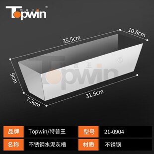 建筑油漆泥瓦水泥槽修补工具不锈钢油灰槽镜面水泥灰槽塑料补灰槽