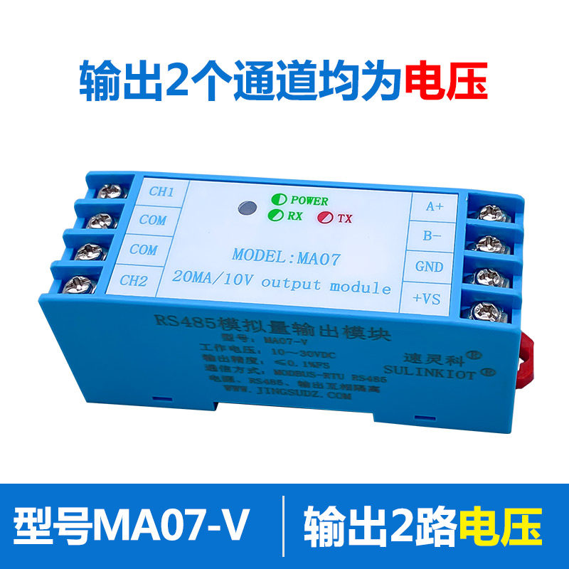 RS485转模拟量变送器2路电流0-20MA电压0-10V输出12位DA高精度