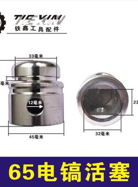 铁鑫电动工具配65电镐活塞 85电镐活塞95电镐活塞特精铝活塞04941