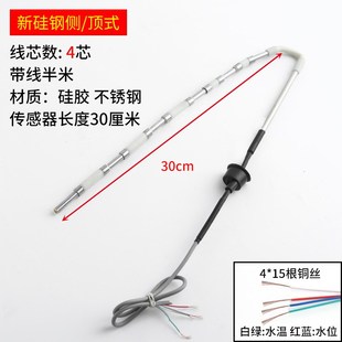 太阳能热水器配件控制器仪表探头2芯4芯水位水温传感器大全通用型