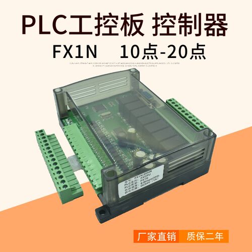 plc工控板 简易小型带外壳国产三fx1n-10/14/20/mt/mr菱plc控制器