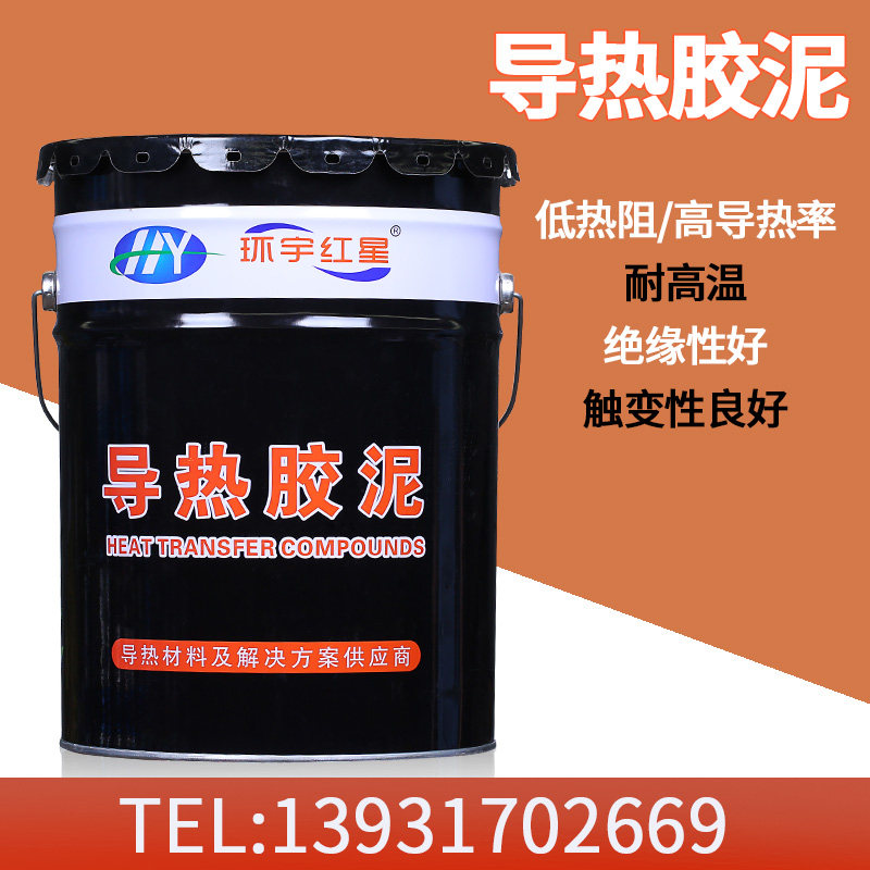导热胶泥散热硅胶泥 橡皮泥导热硅脂泥 传热胶泥 耐热耐高温胶泥图片
