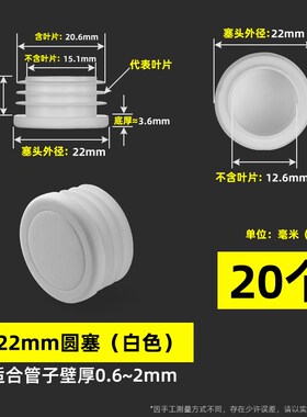 白色圆管塞塑料堵头圆塞管内塞孔塞胶塞不锈钢管堵脚塞家具塞头