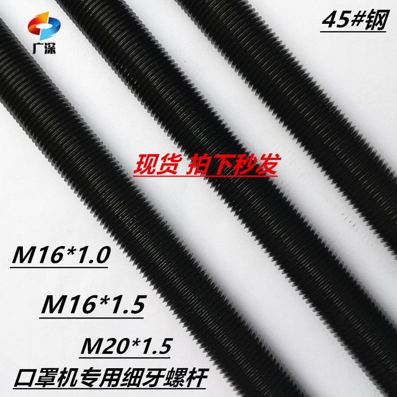 304不锈钢螺杆1米全螺纹丝杆牙条细牙螺丝杆M20/M16X1.5  M12X1.0