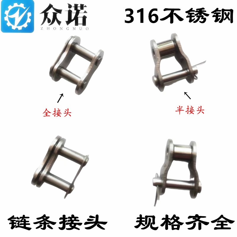316材质不锈钢链条接头06B 08B 10A 12A 16A 20A全接头半接头