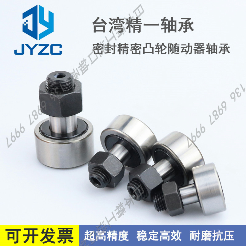台湾进口密封精密凸轮随动器轴承CF 3 z4 5 6 8 10 12 16 18 BUU