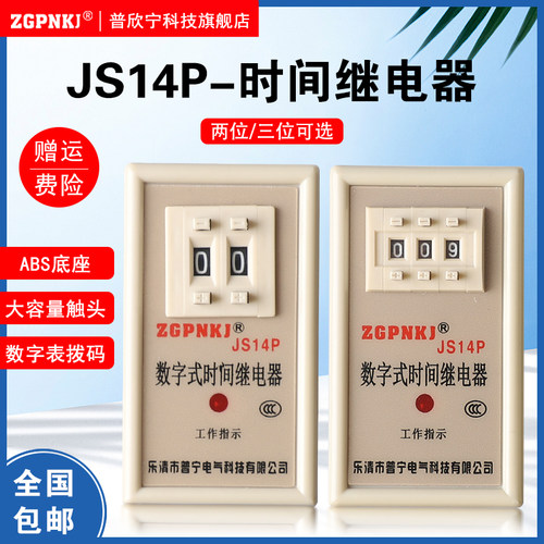 数字式时间继电器220V JS14P 星三角启动延时继电器380V通电延时
