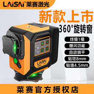 莱赛激光水平仪高精度强光细线LS6653红外12线绿光砌贴墙自动调平