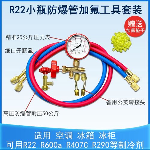家用空调加氟工具套装R410A制冷剂变频空调加雪种组合R22加氟表套