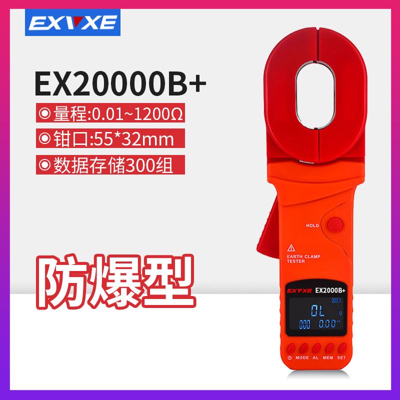 意力钳形接地电阻测试仪数字电阻表EX2000C/A+钳形防雷接地电阻仪